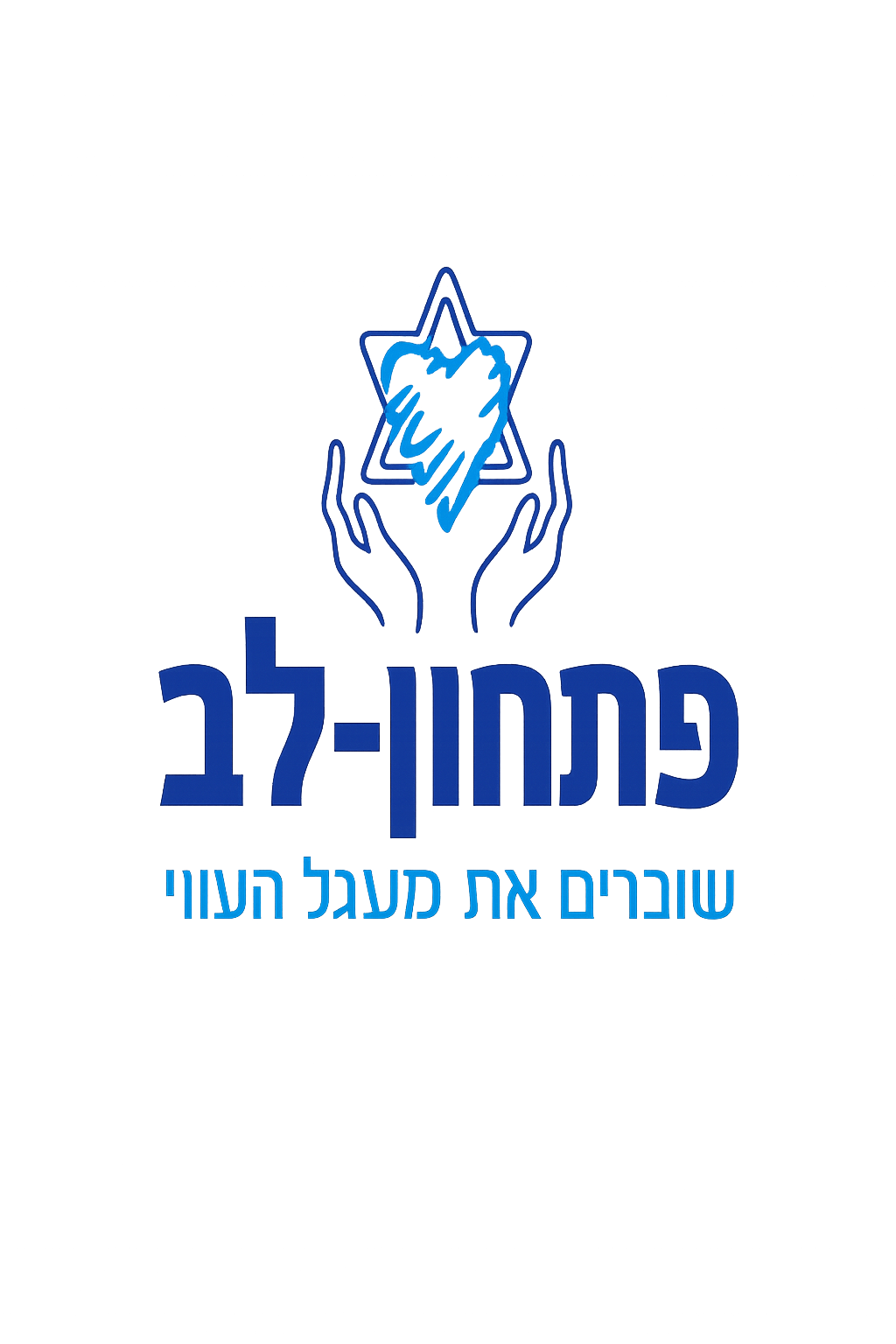 פתחון לב