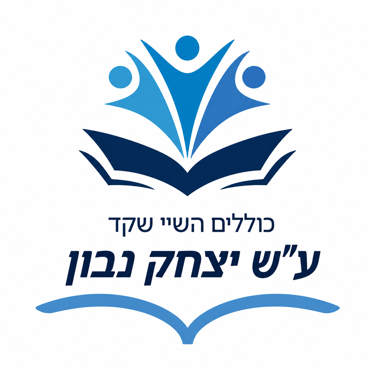 תיכון יצחק נבון